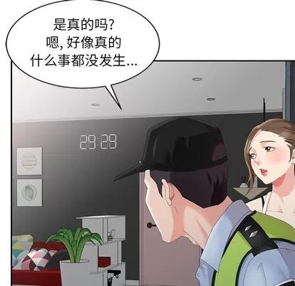 天降梦中人 天降梦中人 | 第3章 第117页