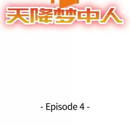 天降梦中人 天降梦中人 | 第4章 第13页
