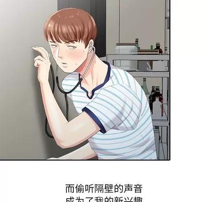 天降梦中人 天降梦中人 | 第4章 第43页
