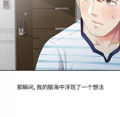 天降梦中人 天降梦中人 | 第4章 第78页