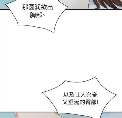 天降梦中人 天降梦中人 | 第4章 第99页