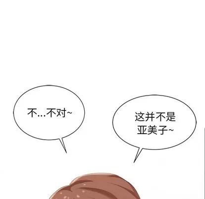 天降梦中人 天降梦中人 | 第4章 第101页