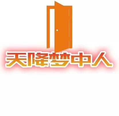天降梦中人 天降梦中人 | 第5章 第13页