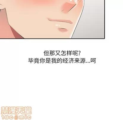 天降梦中人 天降梦中人 | 第5章 第25页