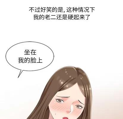 天降梦中人 天降梦中人 | 第5章 第61页