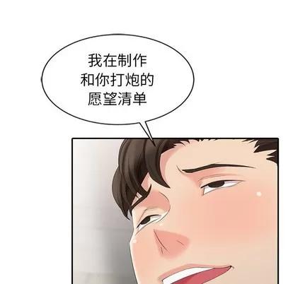 天降梦中人 天降梦中人 | 第5章 第68页