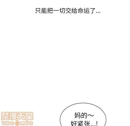天降梦中人 天降梦中人 | 第6章 第40页