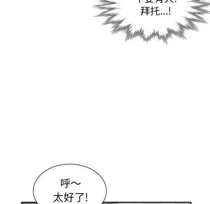 天降梦中人 天降梦中人 | 第6章 第44页
