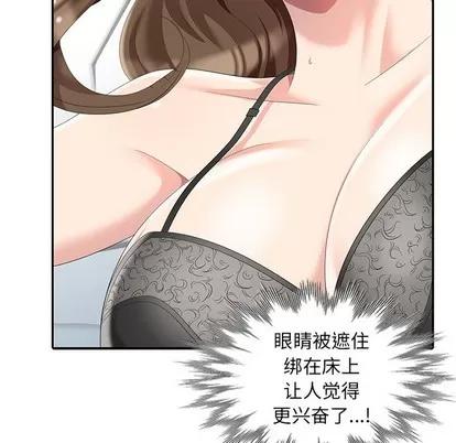 天降梦中人 天降梦中人 | 第6章 第84页