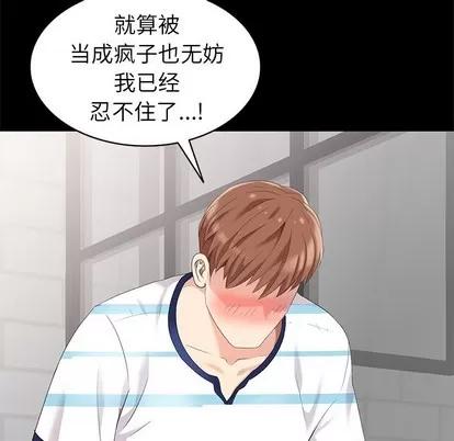 天降梦中人 天降梦中人 | 第7章 第88页