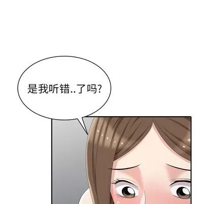 天降梦中人 天降梦中人 | 第8章 第9页