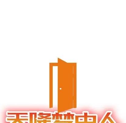 天降梦中人 天降梦中人 | 第8章 第13页
