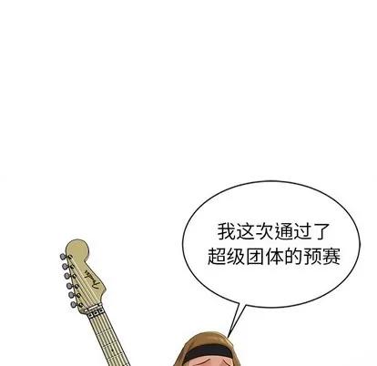天降梦中人 天降梦中人 | 第8章 第42页