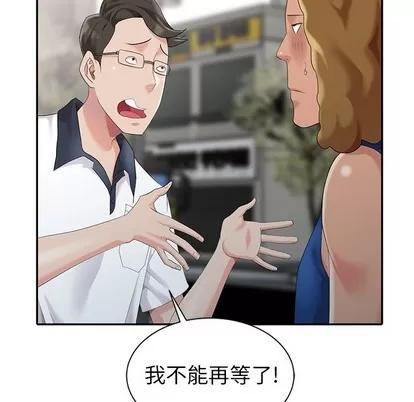 天降梦中人 天降梦中人 | 第8章 第46页