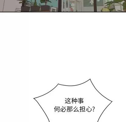 天降梦中人 天降梦中人 | 第8章 第53页