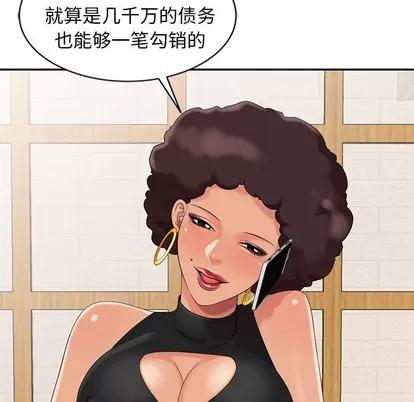 天降梦中人 天降梦中人 | 第8章 第58页