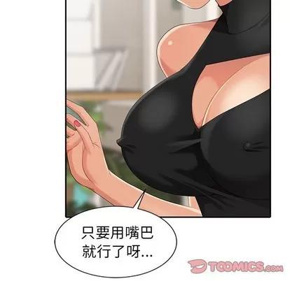 天降梦中人 天降梦中人 | 第8章 第66页