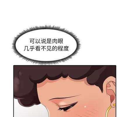 天降梦中人 天降梦中人 | 第8章 第79页