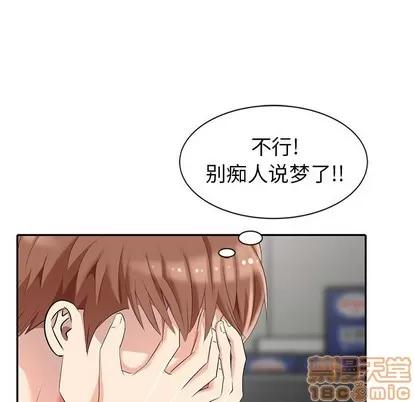 天降梦中人 天降梦中人 | 第8章 第130页