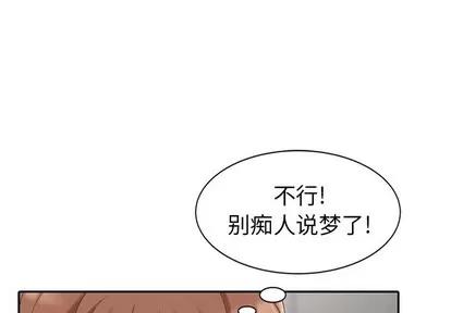 天降梦中人 天降梦中人 | 第9章 第1页