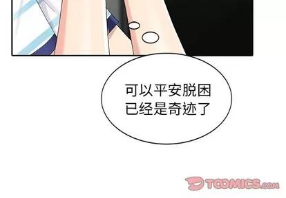 天降梦中人 天降梦中人 | 第9章 第3页