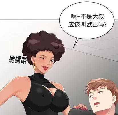 天降梦中人 天降梦中人 | 第9章 第8页