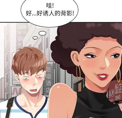 天降梦中人 天降梦中人 | 第9章 第19页