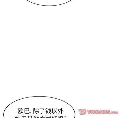 天降梦中人 天降梦中人 | 第9章 第48页