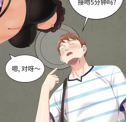天降梦中人 天降梦中人 | 第9章 第54页
