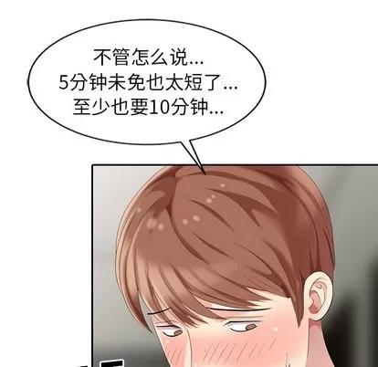 天降梦中人 天降梦中人 | 第9章 第56页