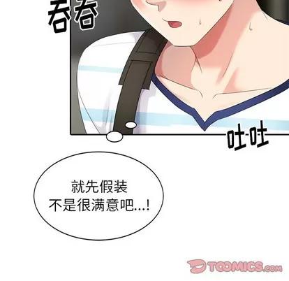 天降梦中人 天降梦中人 | 第9章 第57页