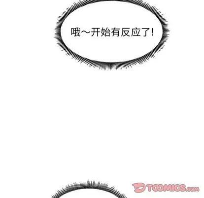 天降梦中人 天降梦中人 | 第9章 第111页