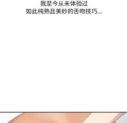 天降梦中人 天降梦中人 | 第10章 第6页