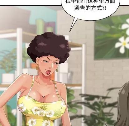 天降梦中人 天降梦中人 | 第10章 第52页