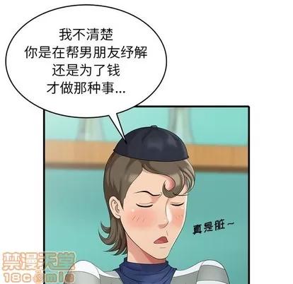 天降梦中人 天降梦中人 | 第10章 第60页