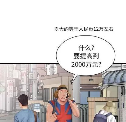 天降梦中人 天降梦中人 | 第10章 第74页