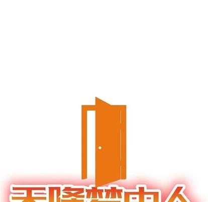 天降梦中人 天降梦中人 | 第11章 第13页