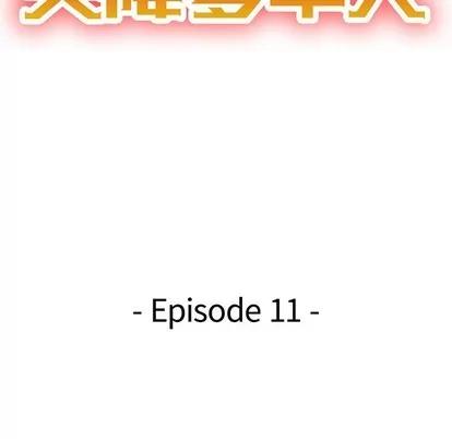天降梦中人 天降梦中人 | 第11章 第14页