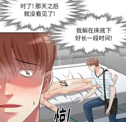 天降梦中人 天降梦中人 | 第11章 第27页