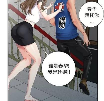 天降梦中人 天降梦中人 | 第11章 第34页