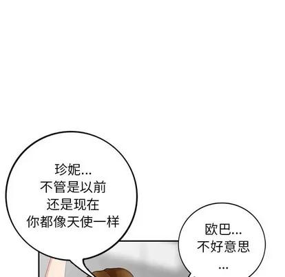 天降梦中人 天降梦中人 | 第11章 第61页