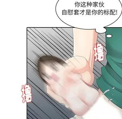 天降梦中人 天降梦中人 | 第11章 第88页