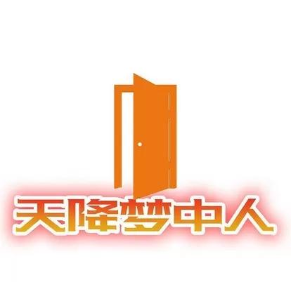 天降梦中人 天降梦中人 | 第12章 第14页
