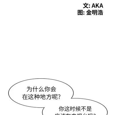 天降梦中人 天降梦中人 | 第12章 第16页