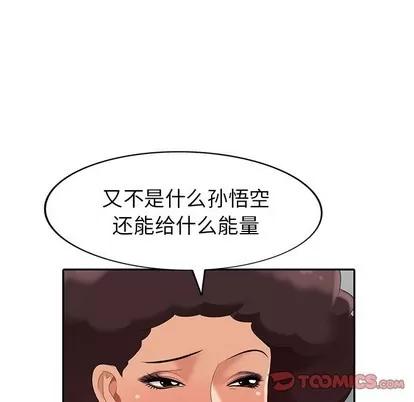 天降梦中人 天降梦中人 | 第12章 第21页