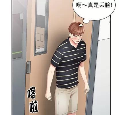 天降梦中人 天降梦中人 | 第12章 第46页
