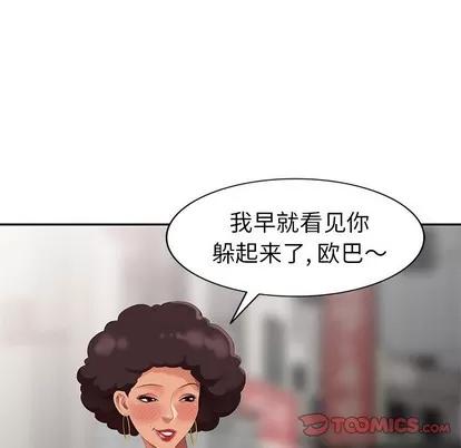 天降梦中人 天降梦中人 | 第12章 第57页