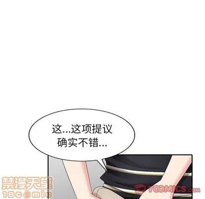 天降梦中人 天降梦中人 | 第12章 第75页