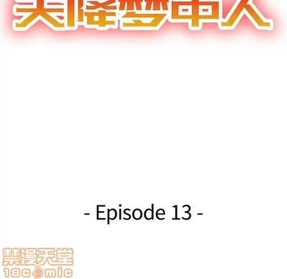 天降梦中人 天降梦中人 | 第13章 第15页
