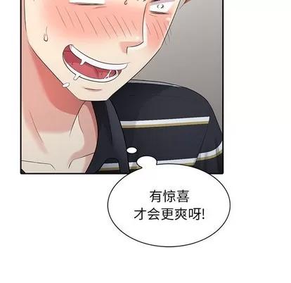 天降梦中人 天降梦中人 | 第13章 第43页